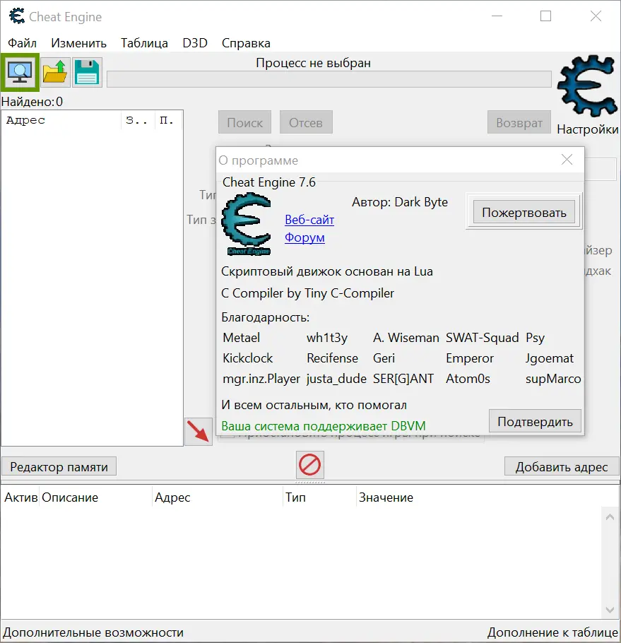 Cheat Engine 7.6 русская версия (32-64 bit)